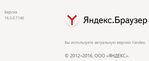 Яндекс.Браузер 16.3.0.7146 Final