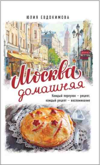 Moskva-domashnyaya