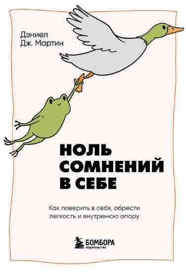 nol-somneniy-v-sebe-kak-preodolet-strahi