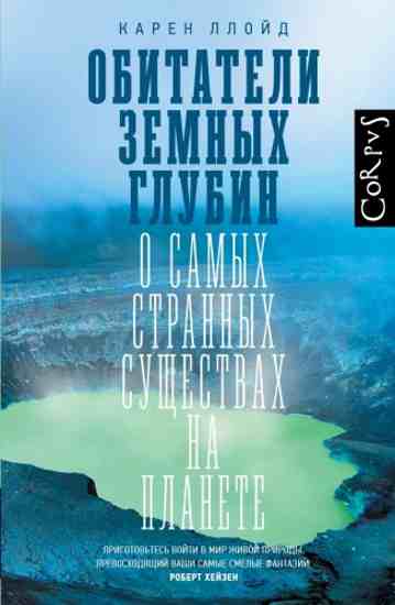 obitateli-zemnyh-glubin-o-samyh-strannyh-suschestvah-na-planet