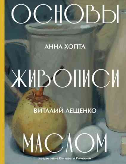 osnovy-zhivopisi-maslom