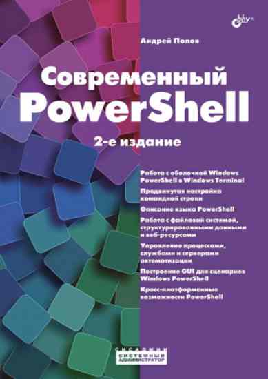 sovremennyy-powershell