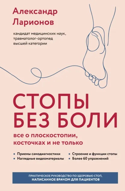 stopy-bez-boli-vse-o-ploskostopii-kostochkah