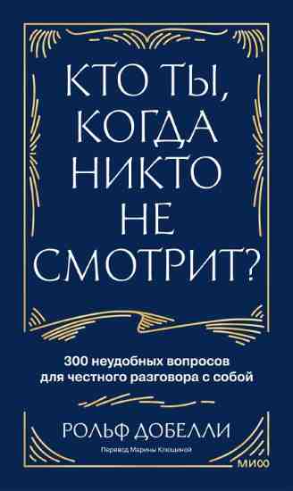 Kto_tyi_kogda_nikto_ne_smotrit