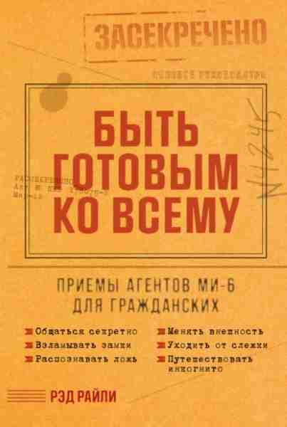 byt-gotovym-ko-vsemu