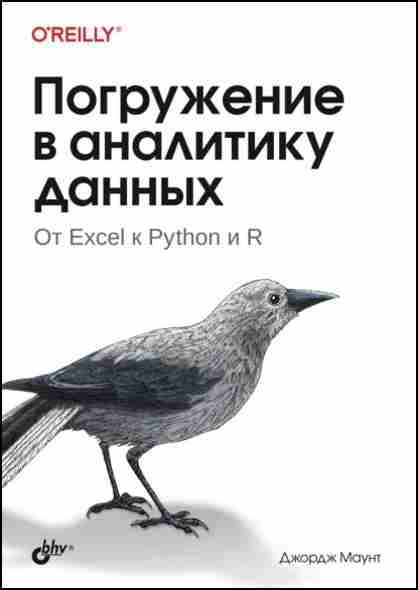 pogruzhenie-v-analitiku-dannyh-ot-excel-k-python