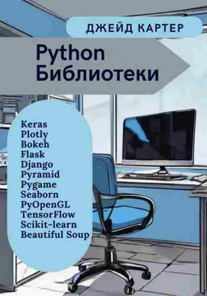 python-bibliotek