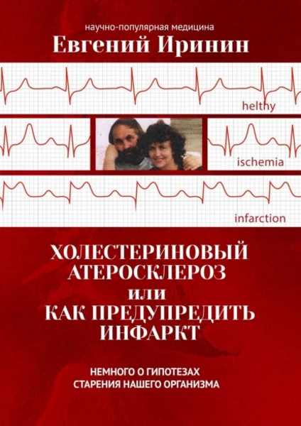 holesterinovyy-ateroskleroz-ili-kak-predupredit-infark