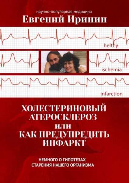 holesterinovyy-ateroskleroz-ili-kak-predupredit-infark