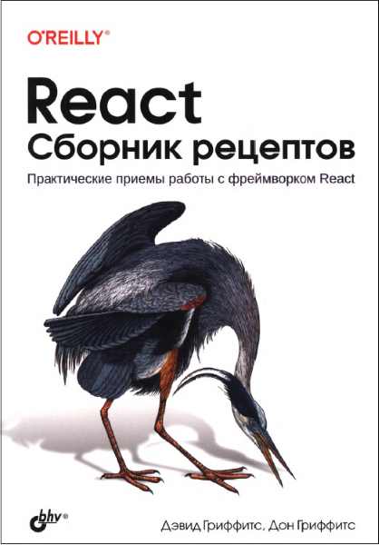 react_sbornik_retseptov