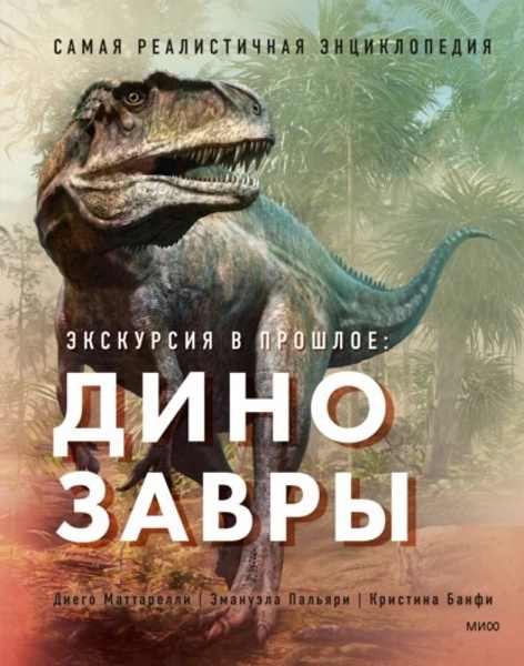 ekskursiya-v-proshloe-dinozavry-samaya-realistic
