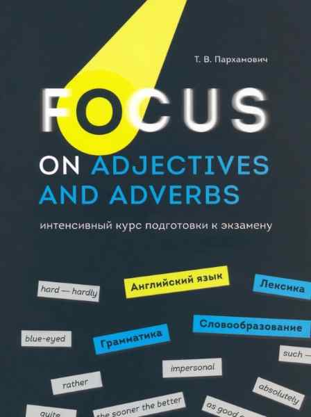 focus_on_adjectives_and_averbs