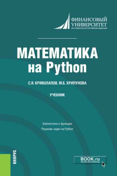 matematika-na-python
