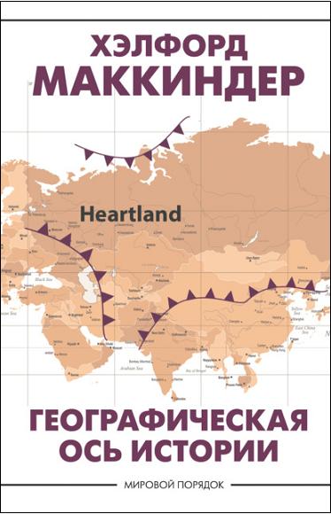 geograficheskaya-os-istor