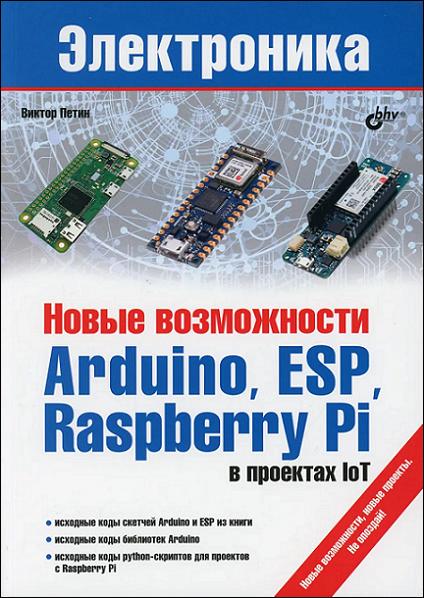 novye-vozmozhnosti-arduino-esp-raspberry-pi-v-proektah-iot