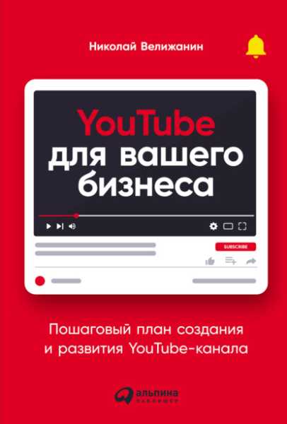youtube-dlya-vashego-biznesa-poshagovyy-plan-sozdaniy