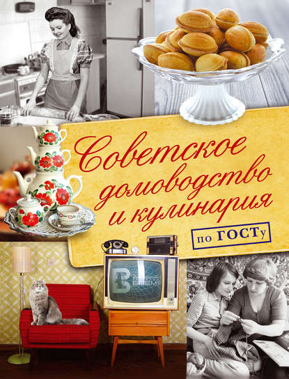 sovetskoe-domovodstvo-i-kulinariya