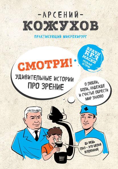 smotri-udivitelnye-istorii-pro-zrenie