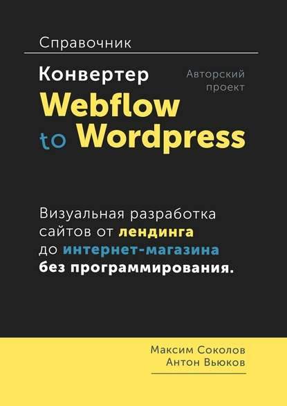 konverter-webflow-to-wordpress