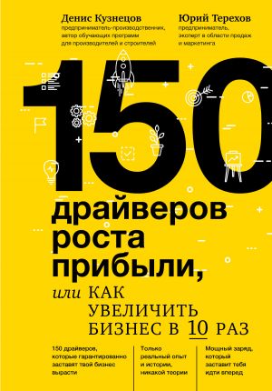 150-drayverov-rosta-pribyli-ili-kak-uvelichit