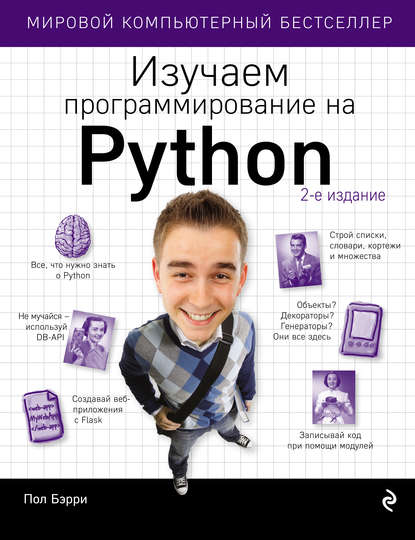izuchaem-programmirovanie-na-python