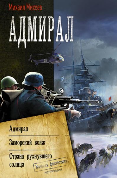 admiral-zamorskiy-voyaz