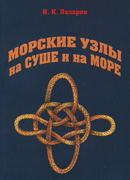 morskie-uzly-na-sushe