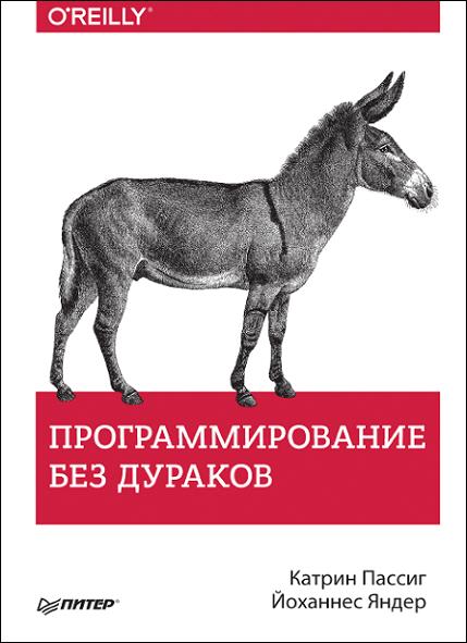 programmirovanie-bez-durakov