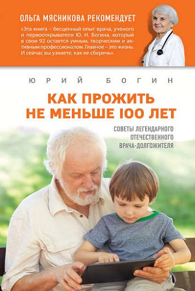 kak-prozhit-ne-menshe-100-let