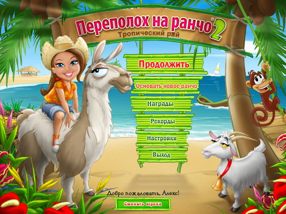 картинка к игре Переполох на ранчо 2. Тропический рай