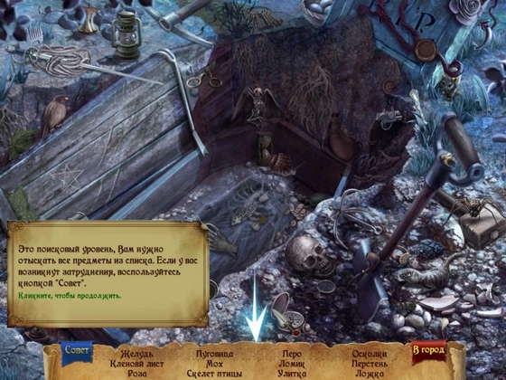 скриншот игры Сумрачный город. В поисках человечности