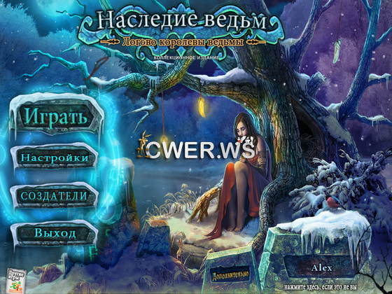 скриншот игры Наследие ведьм 2. Логово королевы ведьмы. Коллекционное издание