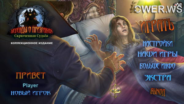скриншот игры Легенды о призраках 13. Скрюченная судьба. Коллекционное издание