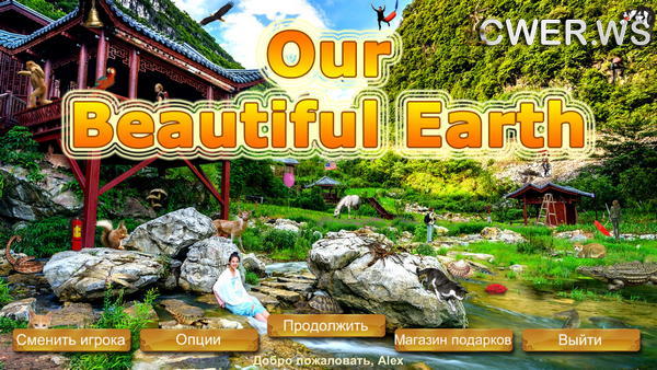 скриншот игры Наша прекрасная Земля