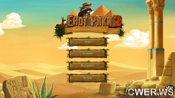 скриншот игры Енот Рики 2. Приключения в Египте