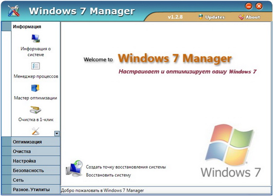 Windows 7 Manager 1.2.8 Final 