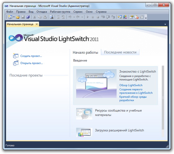 Microsoft Visual Studio LightSwitch