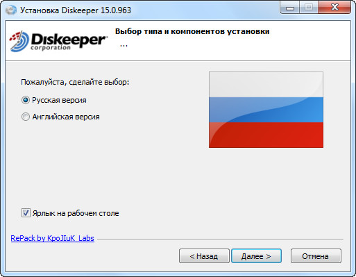 Diskeeper 2011