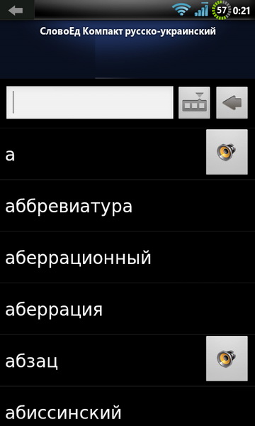 Коллекция словарей для Android