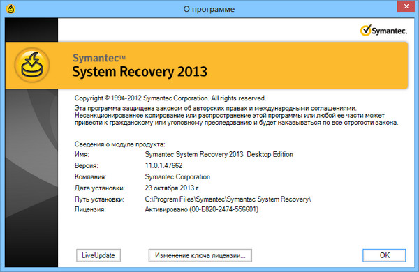 Symantec  System Recovery 2013
