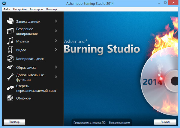 Ashampoo Burning Studio 2014