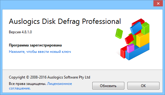 Auslogics Disk Defrag Professional