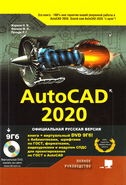 AutoCAD 2020