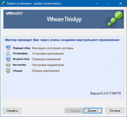VMWare ThinApp