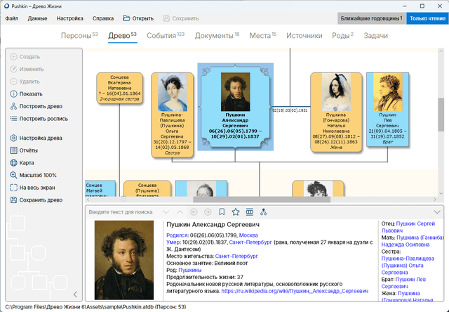 Древо жизни