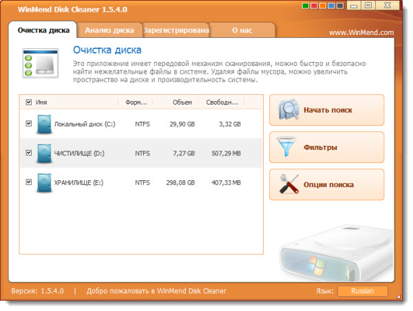 WinMend Disk Cleaner 1.5.4.0