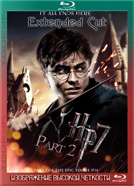 Гарри Поттер и Дары смерти: Часть 2. Расширенная версия (2011) HDRip