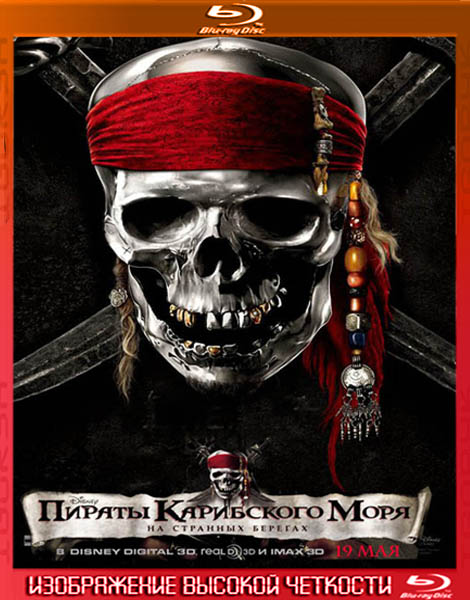Пираты Карибского моря: На странных берегах. Расширенная версия (2011) HDRip