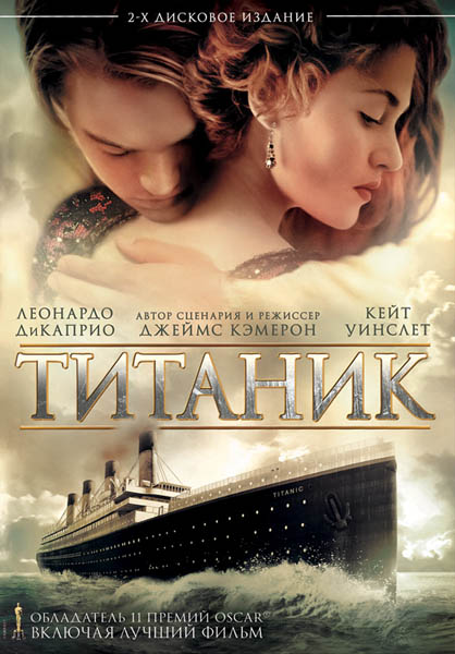 Титаник. Расширенная версия (1997) HDRip