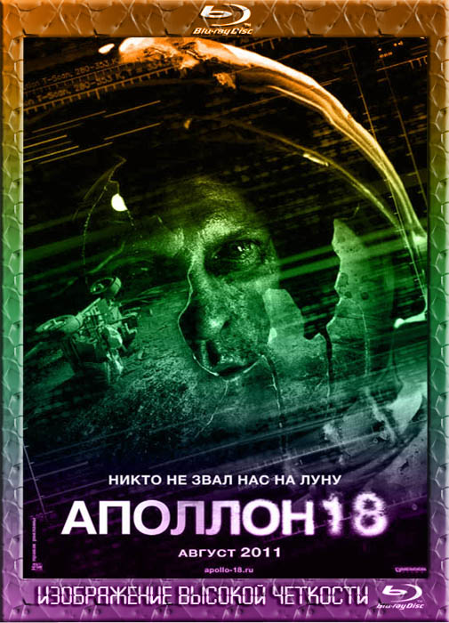 Аполлон 18